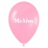 Μπαλόνι τυπωμένο όνομα - Μελίνα (25 τεμ)