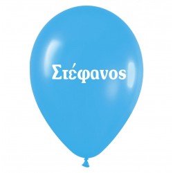 Μπαλόνι τυπωμένο όνομα – Στέφανος (25 τεμ) Μπαλόνι τυπωμένο όνομα – Στέφανος (25 τεμ)