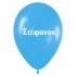 Μπαλόνι τυπωμένο όνομα – Στέφανος (25 τεμ)