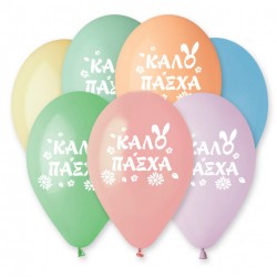 13" Μπαλόνι μακαρόν "Καλό Πάσχα" (25 τεμ) 13" Μπαλόνι μακαρόν "Καλό Πάσχα" (25 τεμ)