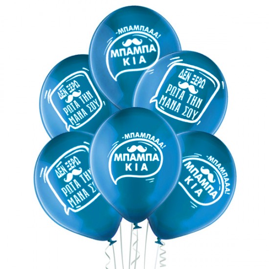 13″ Μπαλόνι τυπωμένο Κλισέ Μπαμπάς (25 τεμ)