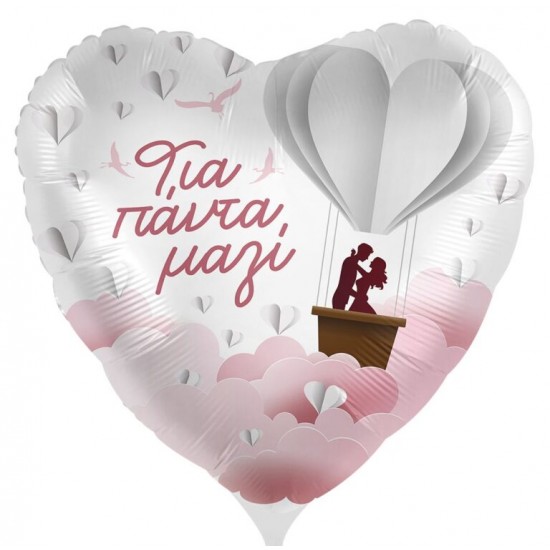 18'' Μπαλόνι "Για πάντα μαζί" Αερόστατο