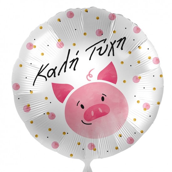 18" Μπαλόνι Γουρουνάκι "Καλή Τύχη"