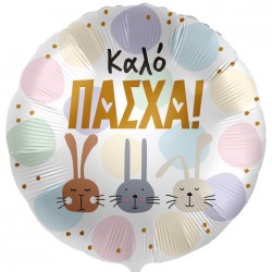 18" Μπαλόνι Καλό Πάσχα - Λαγουδάκια 18" Μπαλόνι Καλό Πάσχα - Λαγουδάκια