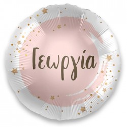 18" Μπαλόνι με όνομα Γεωργία 18" Μπαλόνι με όνομα Γεωργία