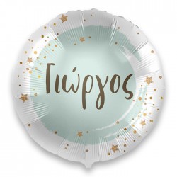 18" Μπαλόνι με όνομα Γιώργος
