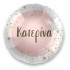 18" Μπαλόνι με όνομα Κατερίνα