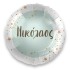 18" Μπαλόνι με όνομα Νικόλαος