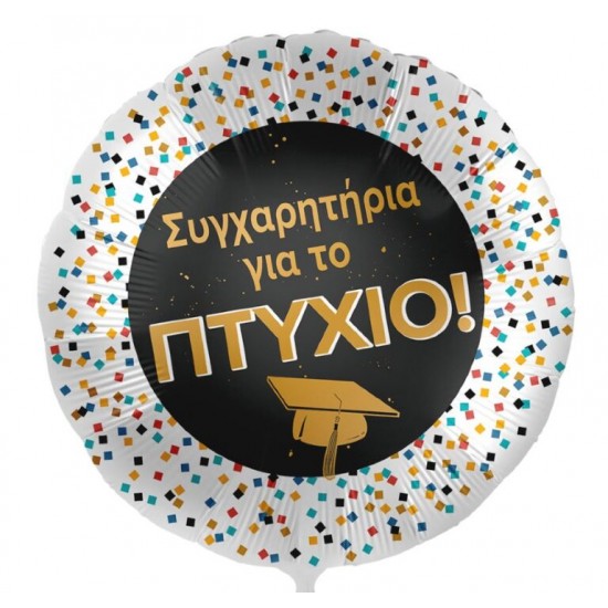 18'' Μπαλόνι Συγχαρητήρια για το πτυχίο
