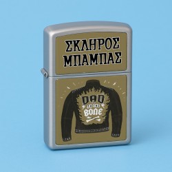 Αναπτήρας Zippo - Σκληρός Μπαμπάς
