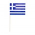 Χάρτινες Ελληνικές Σημαίες (10 τεμ)