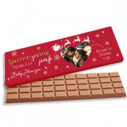 Γίγας Χριστουγεννιάτικη Σοκολάτα με φωτογραφία - Ζευγάρι