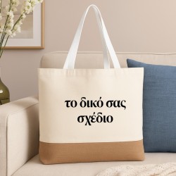 Λινή Τσάντα Αγορών - Φτιάξε Το Δικό Σου Σχέδιο Λινή Τσάντα Αγορών - Φτιάξε Το Δικό Σου Σχέδιο