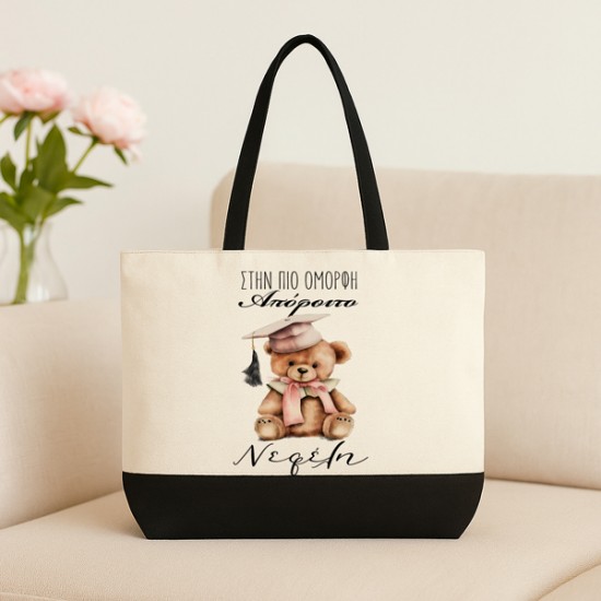 Λινή Τσάντα Για Απόφοιτο - Στην Πιο Όμορφη