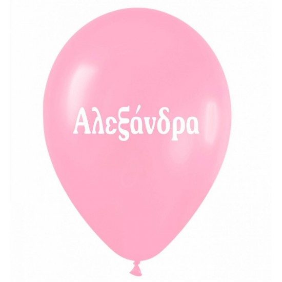 Μπαλόνι τυπωμένο όνομα - Αλεξάνδρα (25 τεμ)