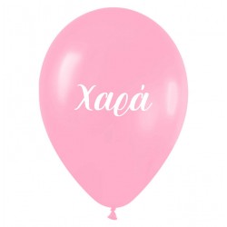 Μπαλόνι τυπωμένο όνομα - Χαρά (25 τεμ) Μπαλόνι τυπωμένο όνομα - Χαρά (25 τεμ)