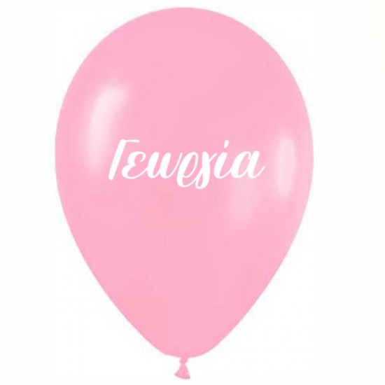 Μπαλόνι τυπωμένο όνομα - Γεωργία (25 τεμ)