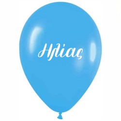 Μπαλόνι τυπωμένο όνομα - Ηλίας (25 τεμ) Μπαλόνι τυπωμένο όνομα - Ηλίας (25 τεμ)