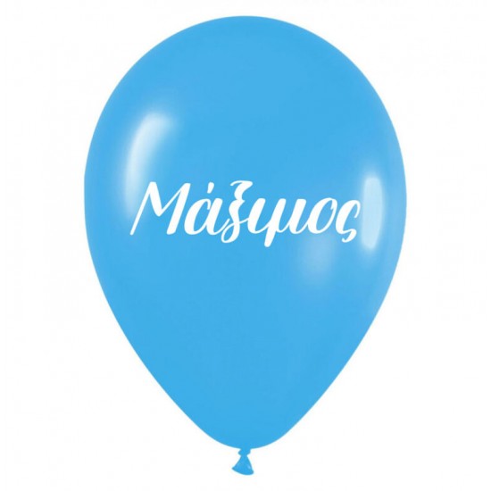 Μπαλόνι τυπωμένο όνομα - Μάξιμος (25 τεμ)