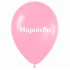 Μπαλόνι τυπωμένο όνομα - Μαριάνθη (25 τεμ)