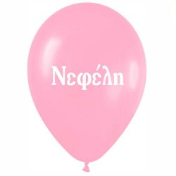Μπαλόνι τυπωμένο όνομα - Νεφέλη (25 τεμ) Μπαλόνι τυπωμένο όνομα - Νεφέλη (25 τεμ)