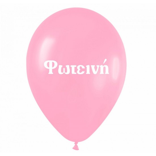 Μπαλόνι τυπωμένο όνομα - Φωτεινή (25 τεμ)