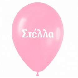 Μπαλόνι τυπωμένο όνομα - Στέλλα (25 τεμ) Μπαλόνι τυπωμένο όνομα - Στέλλα (25 τεμ)
