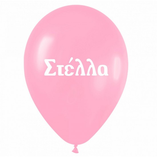 Μπαλόνι τυπωμένο όνομα - Στέλλα (25 τεμ)