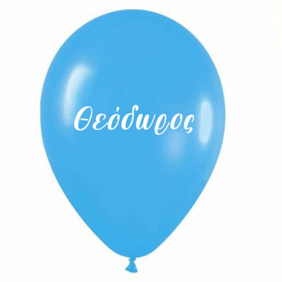 Μπαλόνι τυπωμένο όνομα - Θεόδωρος (25 τεμ)