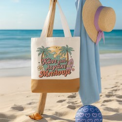 Πάνινη Τσάντα Ώμου - Κάνε Μου Λιγάκι Μπλουμ Πάνινη Τσάντα Ώμου - Κάνε Μου Λιγάκι Μπλουμ