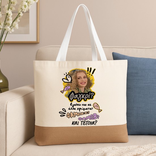 Πάνινη Τσάντα Ώμου - Ντάλια Φαγκρί Πάνινη Τσάντα Ώμου - Ντάλια Φαγκρί