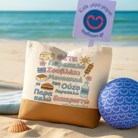 Πάνινη Τσάντα Ώμου - Παρακαλώ Ευχαριστώ Πάνινη Τσάντα Ώμου - Παρακαλώ Ευχαριστώ