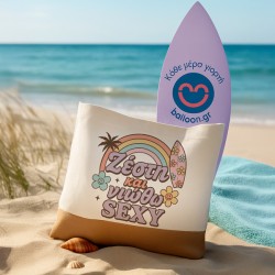 Πάνινη Τσάντα Ώμου - Ζέστη Και Νιώθω Sexy Πάνινη Τσάντα Ώμου - Ζέστη Και Νιώθω Sexy