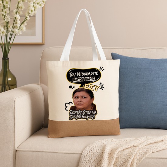 Πάνινη Τσάντα Ώμου - Ζουμπουλία ΝΤΟΥΚΑΜΠΕ Πάνινη Τσάντα Ώμου - Ζουμπουλία ΝΤΟΥΚΑΜΠΕ