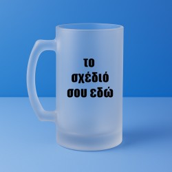 Ποτήρι Μπύρας - Φτιάξε Το Δικό Σου Σχέδιο Ποτήρι Μπύρας - Φτιάξε Το Δικό Σου Σχέδιο