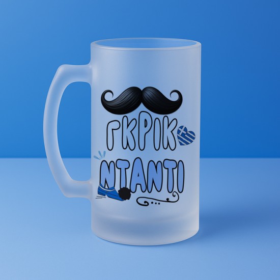 Ποτήρι Μπύρας - Γκρικ Ντάντι Ποτήρι Μπύρας - Γκρικ Ντάντι