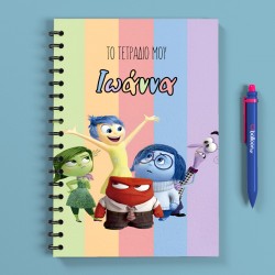 Προσωποποιημένο Τετράδιο - Inside Out Α5 Προσωποποιημένο Τετράδιο - Inside Out Α5