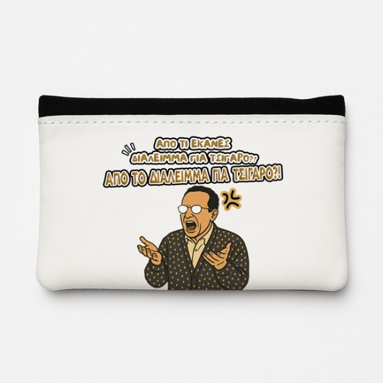 Θήκη Καπνού Δερμάτινη - Κατακουζηνός Διάλειμμα