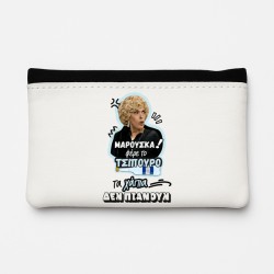 Θήκη Καπνού Δερμάτινη - Μαρούσκα Φέρε Το Τσίπουρο