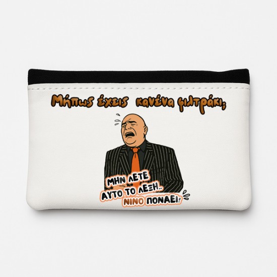 Θήκη Καπνού Δερμάτινη - Νίνο Πονάει