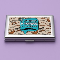 Θήκη τσιγάρων - Ταμπακιέρα Ο Φουκαράς Πατέρας